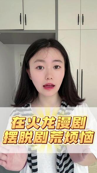 快来火龙漫剧看漫剧了#火龙漫剧 #漫剧 #海量漫剧