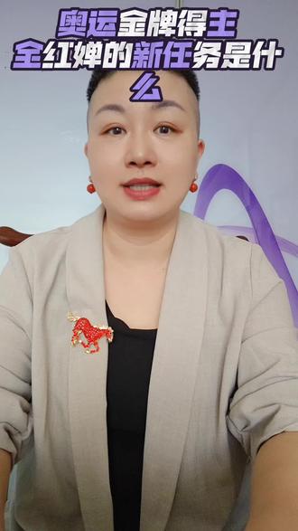 全红婵有新任务新身份啦,你知道是什么吗?