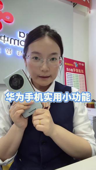 今天给大家分享一个华为手机使用起来特别方便的小功能#华为手机 #华为手机小技巧 #华为 #mate80