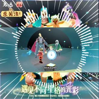 光遇性格测试全攻略 E之参考答案 #光遇性格测试 #在光遇认识自己 #光遇冬日运动会 #共赴光遇冰雪赛场 #光遇攻略