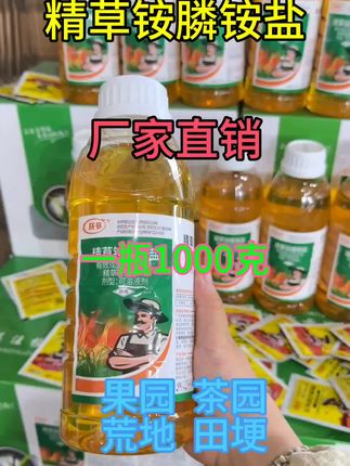 #强烈推荐 #服务三农支持三农 #助农优品 #除草剂 #精草铵膦铵盐