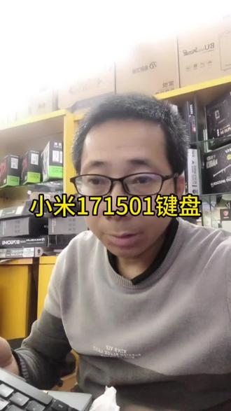 小米171501键盘#电脑知识 #电脑