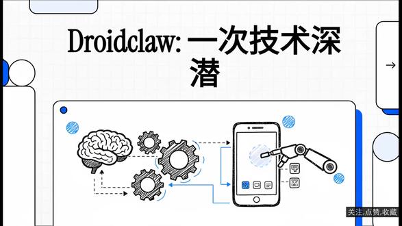 DroidClaw: 手机上运行 OpenClaw #droidclaw #openclaw #android #安卓 #ai
Droidclaw 是一款能将旧安卓手机转化为智能体的开源工具,通过计算机视觉与大语言模型实现自动化操作。该系统利用 ADB 建立连接,通过解析屏幕内容并结合 LLM 的推理能力,像真人一样在应用间执行点击、输入和滑动等任务。它提供了交互式对话、基于 JSON 的智能工作流以及无需 AI 参与的静态指令流三种运行模式。用户无需特定应用的 API 即可完成回复消息、查询天气或多平台信息汇总等复杂任务。虽然该工具在处理原生应用和系统设置时表现出色,但在应对游戏或受安全保护的金融应用时仍存在局限。只需简单的安装脚本与 LLM 密钥配置,开发者便能远程指挥设备,实现跨软件的自动化生产力协作。