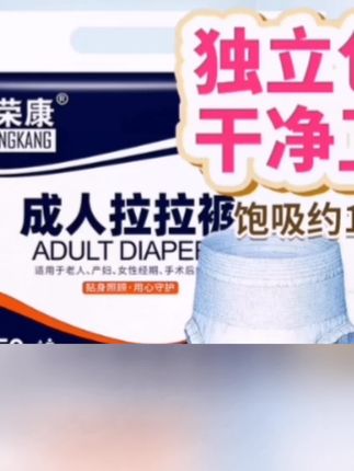 #成人拉拉裤老人用加厚大码防侧漏夜用一次性尿不湿内裤式纸尿裤@抖音小助手