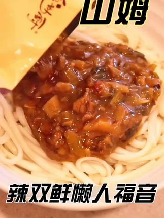 #创作灵感山姆辣双鲜拌饭料一包里面有8小袋 独立包装小袋就是单人份的量,牛肉粒很大颗有奶香味笋丁小叶酸菜入味鲜中带酸整体口感不辣 酸感比较明显用来拌面拌饭还是挺好吃的#山姆会员店 #山姆辣双鲜拌饭料 #牛肉拌饭料 #拌面拌饭都老好吃了