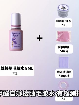 睁眼自嫁接睫毛胶水,安全无甲醛#睫毛胶水 #自嫁接睫毛教程 #睫毛