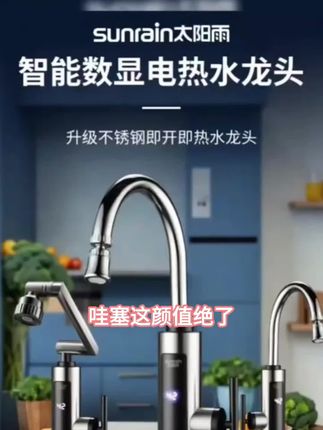 #抖音我要上热门🔥 达人2025新款带过滤嘴电热水龙头不锈钢机身机械臂即热式速热水龙头#速热水龙头#新款水龙头