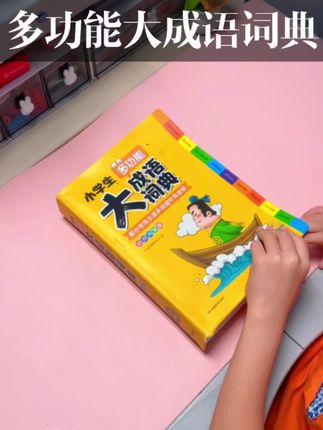 大语文时代,要想语文优秀成语积累一定不能少,跟着成语大词典每天积累几个,相信日积月累的力量,加油!#成语#积累#每天学习一点点