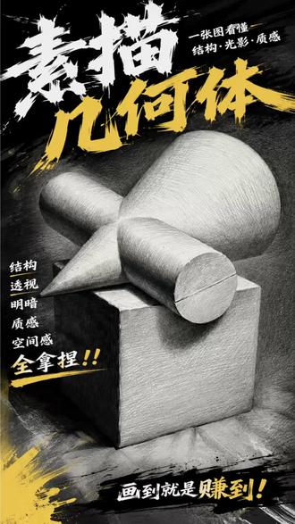 画素描最怕的一句话:再深入一点 你以为画的是几何体。
其实练的是耐心、观察力,
还有被炭笔蹭黑八百次后依然坚强的内心
#素描 #美术生 #石膏几何体 #绘画过程 #绘画