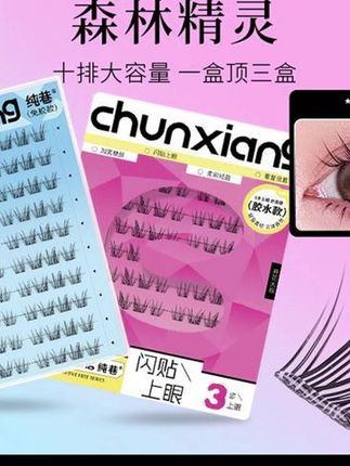 纯巷森林精灵大容量免胶免卸斜飞自然款眼睫毛新手分段式假睫毛 #假睫毛 #假睫毛推荐 #免胶假睫毛 #自然假睫毛 #大容量假睫毛