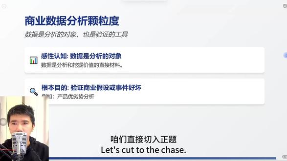 商业数据分析颗粒度#知识分享 #垦缇 #营销