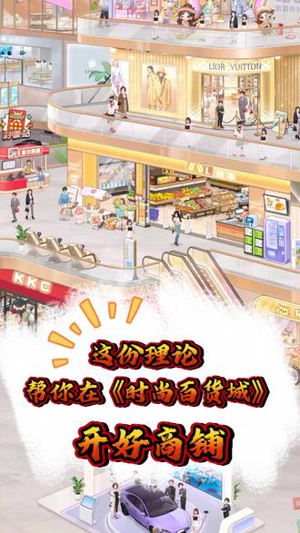 这份理论帮你在《时尚百货城》里开好商铺 #时尚百货城 @时尚百货城