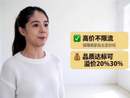 4.10 新规 = Temu 高价限流的 “死刑判决书” 还在怕 Temu 高价限流?4.10 禁止强制跟价新规落地,平台到底改没改?今天把实话说明白!
#Temu 运营 #跨境电商 #Temu 定价权回归#Temu 新规 #电商干货#Temu4 月 10 日新规 #Temu 禁止强制跟价 #Temu 高价限流