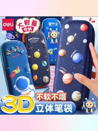 #文具盒 得力EVA笔袋男文具袋小学生可爱大容量儿童卡通铅笔文具盒双层幼儿园小学一二三年级多功能学生男女孩子笔盒#文具盒推荐 #学生文具盒 #大容量文具盒 #好物推荐