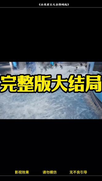 永夜君王之杀戮崛起剧情
永夜君王之杀戮崛起简介
永夜君王之杀戮崛起后续剧情
永夜君王之杀戮崛起精彩片段
永夜君王之杀戮崛起剧情介绍
永夜君王之杀戮崛起AI真人剧
永夜君王之杀戮崛起ai
永夜君王之杀戮崛起ai漫剧
永夜君王之杀戮崛起精彩后续
永夜君王之杀戮崛起AI短剧
永夜君王之杀戮崛起剧情解说
永夜君王之杀戮崛起漫剧
永夜君王之杀戮崛起全集
超长版一小时一口气看完永夜君王之杀戮崛起
我在抖音看漫剧
真人漫剧
新剧来袭
热门短剧推荐
抖音漫剧
AI短剧
短剧
热门漫剧推荐
ai短剧推荐
永夜君王之杀戮崛起漫剧
杀戮崛起之永夜君王第六季在线看
永夜君王第六季上线时间
杀戮崛起永夜君王第一季
永夜君王杀戮崛起在哪看
永夜君王6全集
杀戮崛起之永夜君王漫画
永夜君王之杀戮崛起第二季
永夜君王之杀戮崛起
杀戮之崛起永夜君王第二季
杀戮崛起之永夜君王
杀戮都市之杀戮崛起漫剧
永夜的君王
杀戮崛起精神系幻境
杀戮崛起小说
杀戮崛起之永夜君王
永夜君王第三季
杀戮之崛起永夜君王第四季
#永夜君王之杀戮崛起 #永夜君王之杀戮崛起短剧 #永夜君王之杀戮崛起后续 #短剧推荐 #好剧推荐