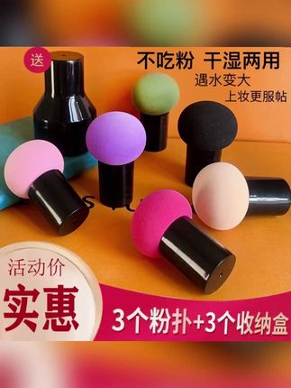 圆头蘑菇头粉扑化妆蛋干湿两用海绵气垫bb不吃粉不卡粉便携化妆棉#好物推荐🔥 #实惠划算 #爆款热卖中 @小店随心推起号 @千川狂徒(唯一账号) @DOU+小助手