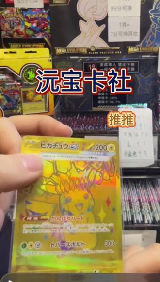 开箱惊喜连连,沅宝推推盲盒等你来抽! 这手推推怎么这么闪!#宝可梦 #ptcg #ptcg宝可梦卡牌 #集换式卡牌