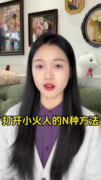 打开小火人的N种方法 #新年解锁多闪的自己 #多闪app #bj