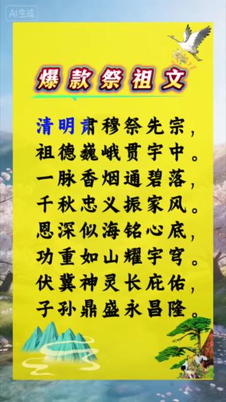 别忘了亲自用黄纸写!#清明节祭祖#祭祖文#祭祖#风俗#文化