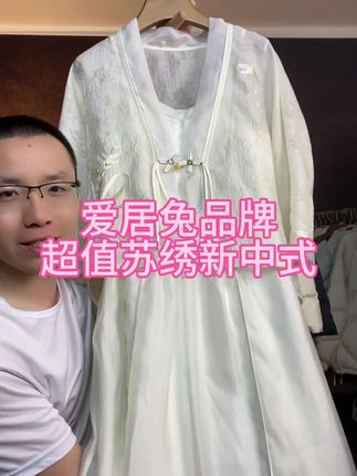 清货!爱居兔品牌秋冬上新啦,橱窗里面还有1000款捡漏了,都是爱居兔品牌门店商场款,大清货捡大漏,断码不补只为清货,赶紧捡漏 #爱居兔 #爱居兔女装 #小香风 #爱居兔新款 #新中式国风裙推荐