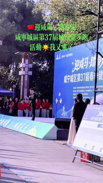 #咸宁2026马拉松 全市人民发出诚挚邀请,相约3月29日,踏青山绿水,赴春日之约,共同见证一场安全、文明、暖心、精彩的体育盛会,用脚步丈量香城泉都的生态之美与人文之韵。#咸宁马拉松