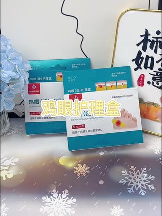 哪里需要贴哪里#鸡眼#鸡眼贴#好物推荐🔥 #大数据推荐给有需要的人 #亲测分享