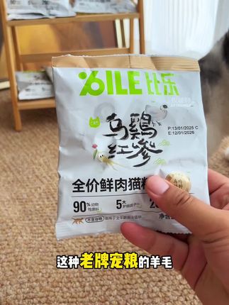 比乐这种老牌宠粮的大羊毛可是不多见,何况这个还是乌鸡粮 #萌宠好物 #养猫新手 #猫粮