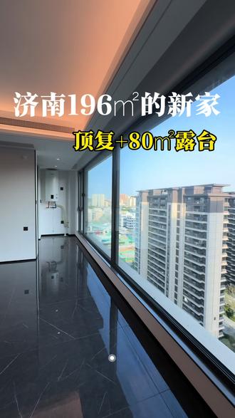 这套房能不能装下快乐和温馨?
高新北,山姆会员超市旁,196㎡顶复
5室2厅3卫,尺度满满,幸福满满,喜欢您来#济南 #买房 #抖音房产 #露台花园 #装修