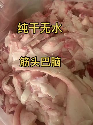 河北大厂清真牛羊肉#筋头巴脑 #牛筋 #鲜牛肉 #抖音推广 #强烈推荐