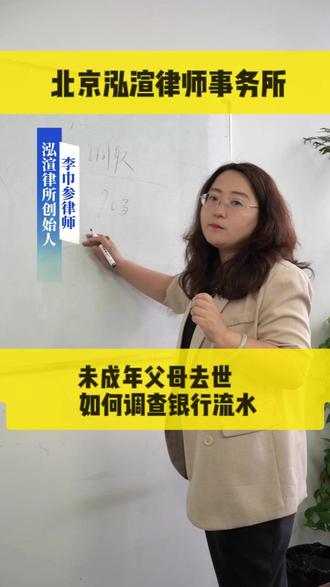 不知道父母银行卡密码,钱就取不出来了?教你一招 #财产继承 #继承法律知识 #遗产继承 #李巾参律师