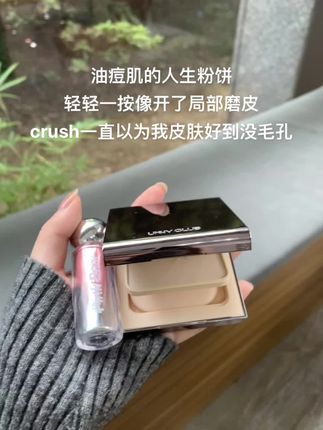 我愿称之味穷鬼学生党的牛批补妆神器#粉饼 #底妆 #油痘肌 #遮瑕 #平价好物