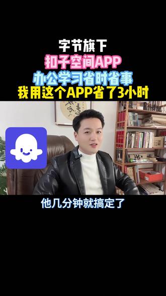 扣子空间 今天做ppt,用它省了3个小时 #扣子空间#扣子空间APP#coze