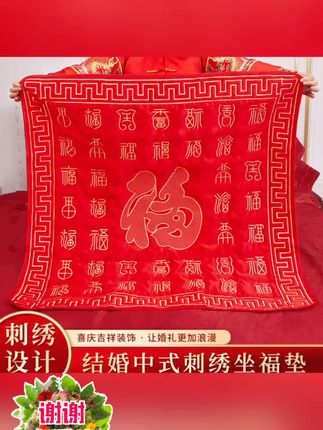 坐福被新娘出嫁坐福垫福垫婚庆坐垫百福坐福五福早生贵子婚房布置 #好物推荐#热门#抖音