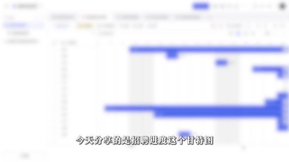 飞书多维表格模版-招聘进度管理-甘特图 #招聘进度 #飞书多维表格 #薛师兄数据学前班