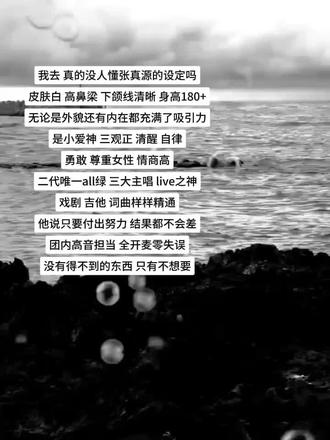 可是这个设定真的很爽啊#张真源