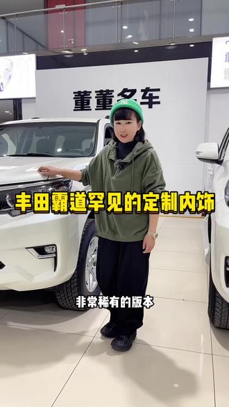 丰田霸道罕见的定制内饰#好物推荐🔥 #抖音汽车 #汽车 #丰田 #普拉多
