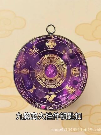 九紫离火挂件钥匙扣,老师推荐的气运守护好物!合金材质精致耐用,随身携带增添好运。既是钥匙扣又是护身符,守护你的每一天。汽车钥匙也能挂,实用又吉祥,快来为生活加点幸运吧!