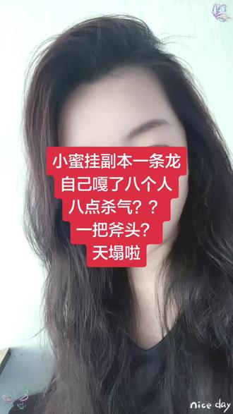 小蜜挂副本一条龙二十万号自己sha了八个人咋做到的捏 #阿暖戏天龙 #新天龙八部端游 #去天龙周年服捞金 #高内耗新人 #新人聊天经验分享