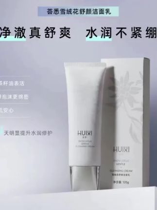 荟悉雪绒花舒颜洁面乳洗面奶深层清洁泡沫舒缓保湿修护 #爆款热卖中 #洗面奶#好物推荐🔥