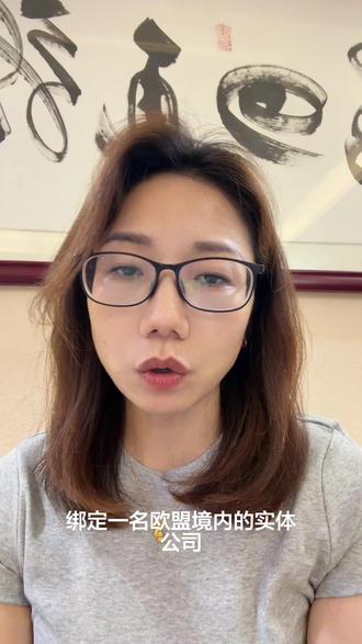 关于PPWR政策疑问
1 以往注册的德法包装法可以继续使用,但是要确保有效性,并且注意自注册德国包装法的卖家需要指定欧盟实体公司作为授权代表
2 FBM卖家也需要提供自己的注册编号,只要在欧盟境内销售含包装产品就适用于该政策!
建议尽早注册,确保合规!#亚马逊 #亚马逊跨境电商