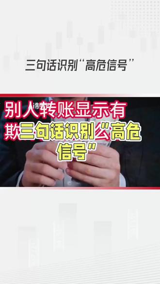 三句话识别高危信号