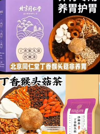 #好产品分享 #好物推荐🔥 #上热门话题🔥🔥北京同仁堂 丁香猴头菇沙棘茶陈皮山楂养生茶饮