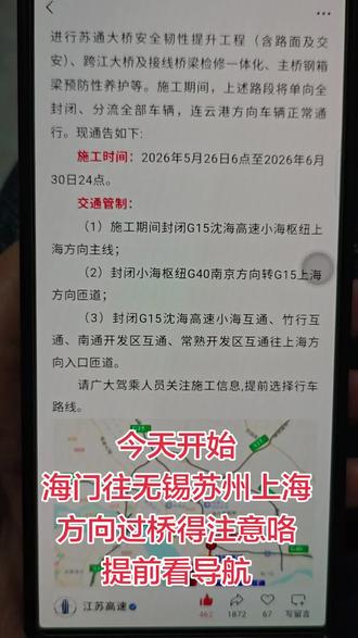 苏通大桥全线封闭养护 江苏高速发布消息,苏通大桥今天开始到6月30号封闭施工,无论从海门往南还是江南到海门得绕行其他大桥,或者汽渡。个人预估路上行驶时间可能会多一个小时,过江的出发前最好看下导航再选择路线更稳妥。