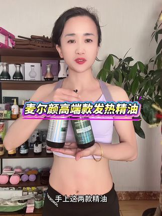 麦尔颜高端款发热植物精油,清爽不油腻好吸收#强烈推荐 #精油#居家锻炼