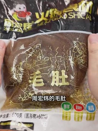 【周宏炜】毛肚/白千/黑千/牛大肚丝 各500g*1袋 固形物含量60%以上#毛肚  #生鲜 #黑千 #牛大肚丝