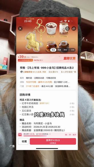 是真的!食宜鲜炖39.9炖品4选2!还送足金小马挂饰呢##食宜马年鸿运套餐#食宜鲜炖#全国食宜鲜炖来啦