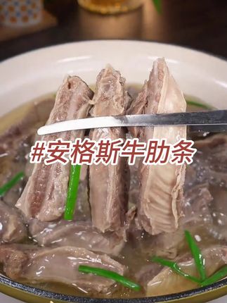 这款安格斯牛肋条,我回购不下20次了,真的不仅品质好,价格还便宜!清炖的做法既能大口吃肉,汤里放点蔬菜萝卜特别鲜!#超便宜超划算 #牛肉 #牛肋条 #牛肋条做法 #妈呀太香了 4bd