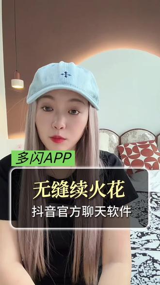 和好友续火花,更有趣了#多闪app #小火人AI聊天#多闪
