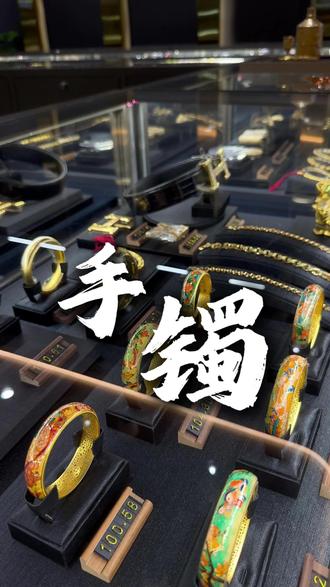 戴手镯这个事情有几个禁忌,不然一定会出问题#连云港 #海州区 #潮玩黄金 #黄金#避坑