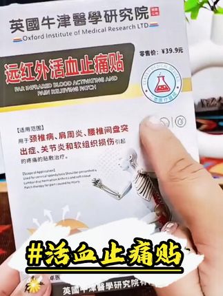 肩周,腰椎,膝盖,颈椎,足跟,足底,全身肌肉关节!贴就完了!官方正品!